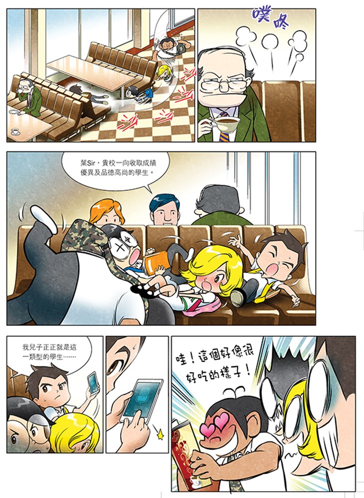 iTeen四人組漫畫《廉潔校園事件簿》 (2) 第7頁