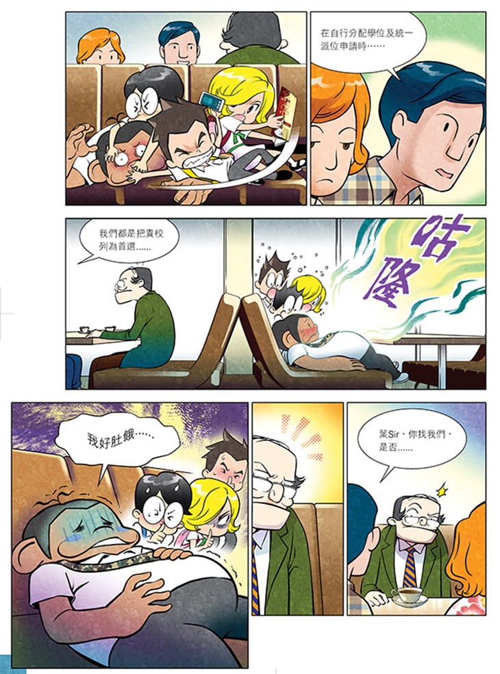 iTeen四人組漫畫《廉潔校園事件簿》 (2) 第8頁