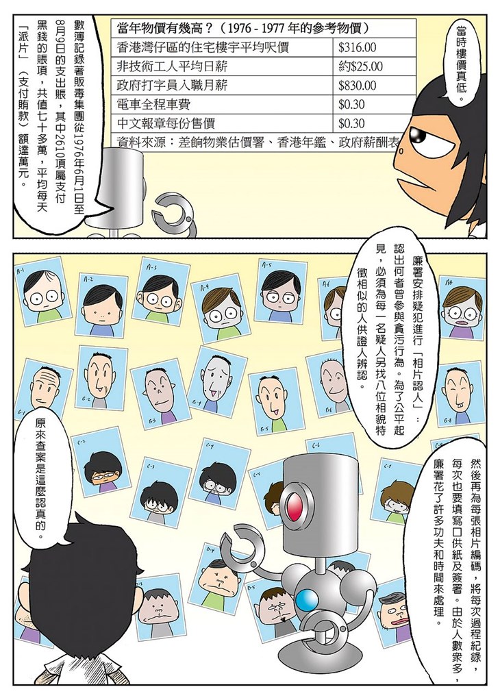 iTeen四人組系列-油麻地果欄事件 第23頁