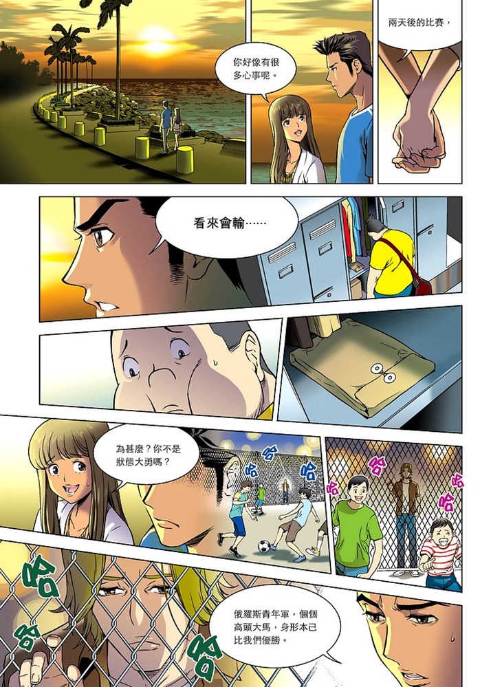 重大案件漫畫《假波風雲》(2) 第10頁