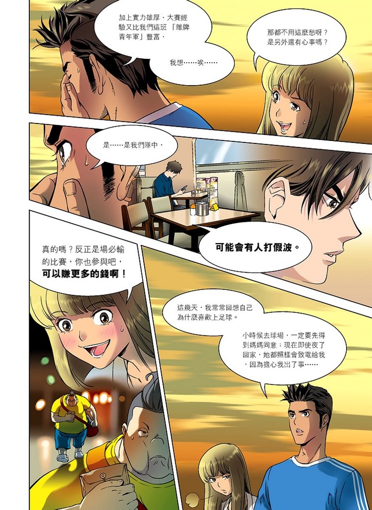 重大案件漫畫《假波風雲》(2) 第11頁