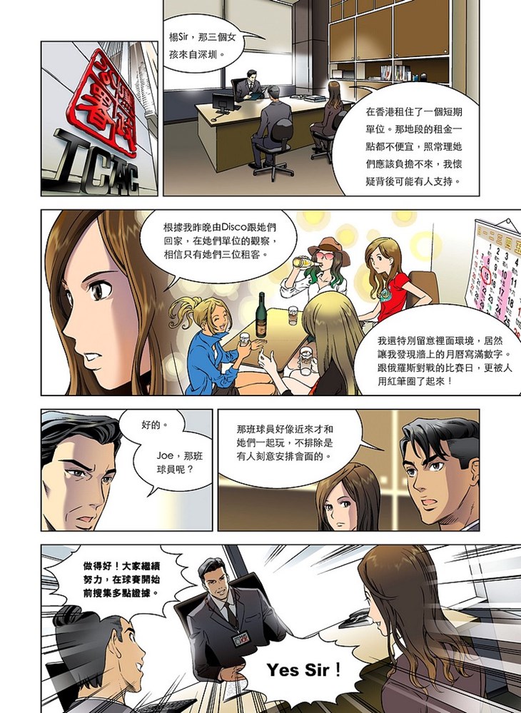 重大案件漫畫《假波風雲》(2) 第9頁