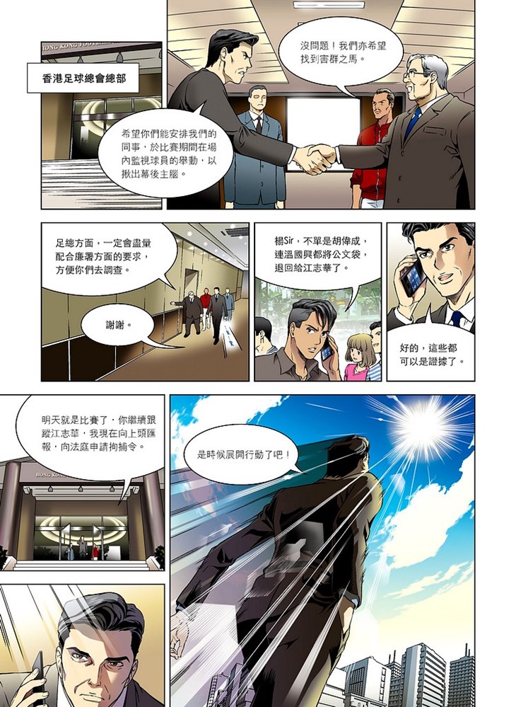 重大案件漫畫《假波風雲》(3) 第2頁