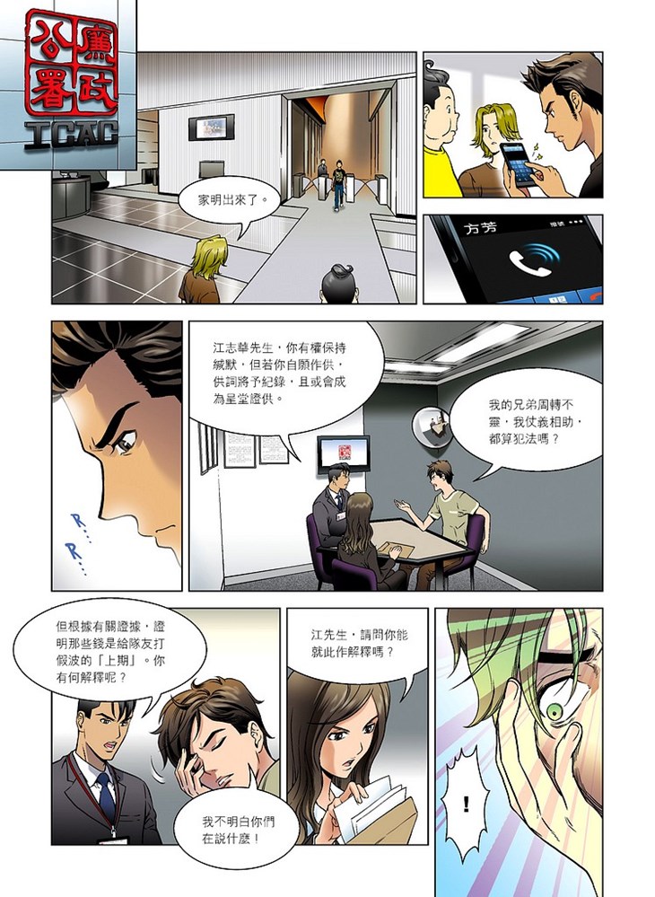 重大案件漫畫《假波風雲》(3) 第6頁