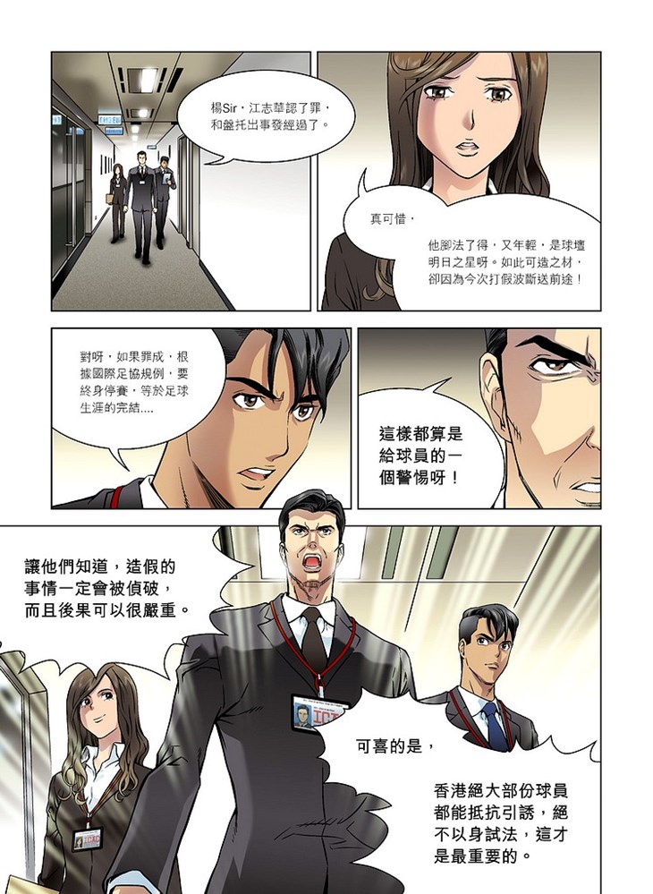 重大案件漫畫《假波風雲》(3) 第8頁