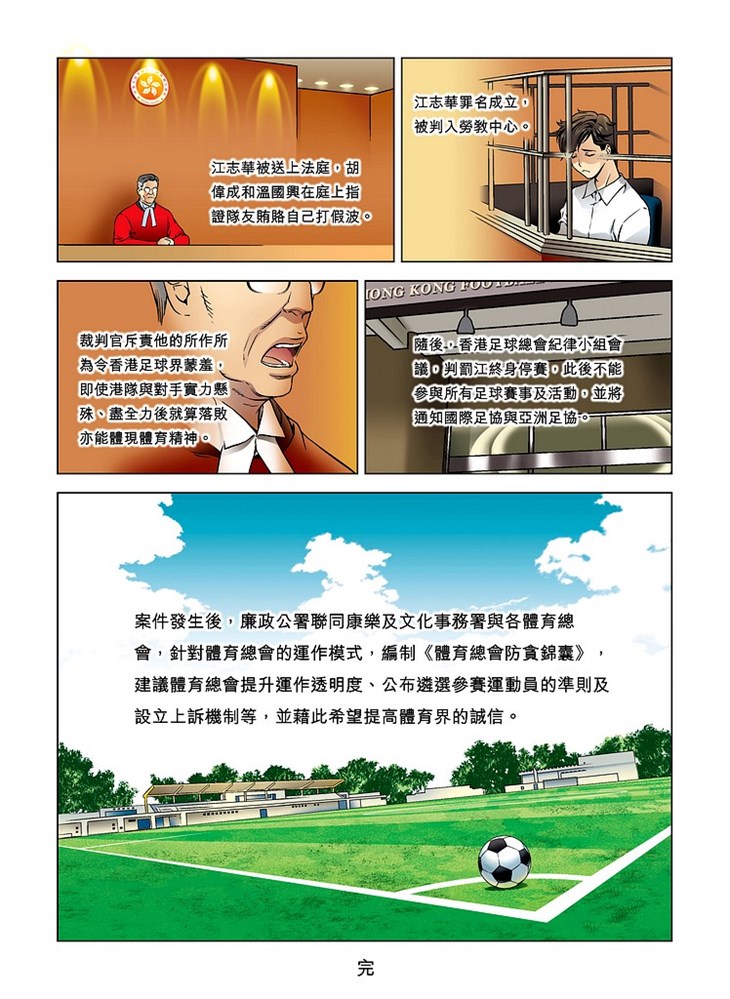 重大案件漫畫《假波風雲》(3) 第9頁