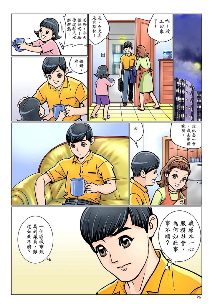 重大案件漫畫《青雲夢醒》(1) 第10頁