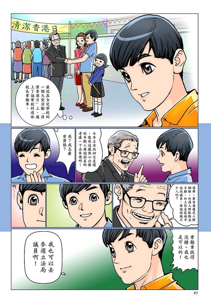 重大案件漫畫《青雲夢醒》(1) 第11頁