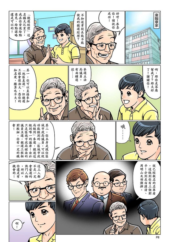 重大案件漫畫《青雲夢醒》(1) 第12頁