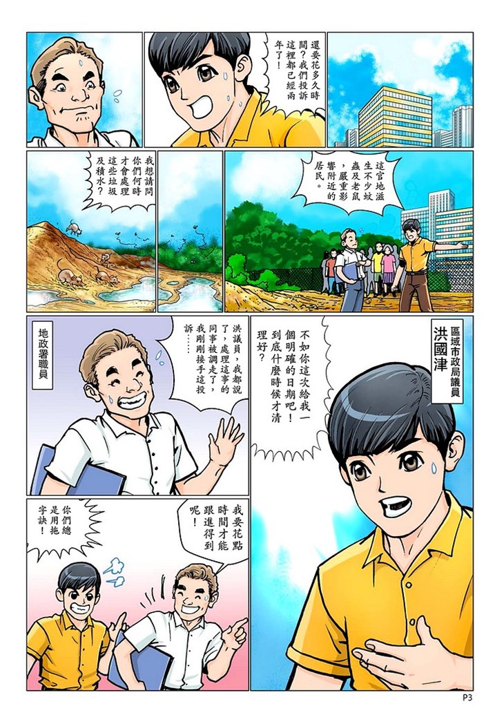 重大案件漫畫《青雲夢醒》(1) 第7頁