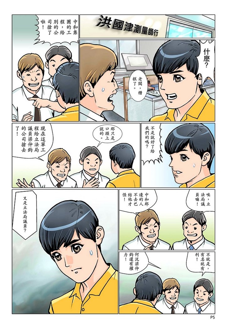 重大案件漫畫《青雲夢醒》(1) 第9頁
