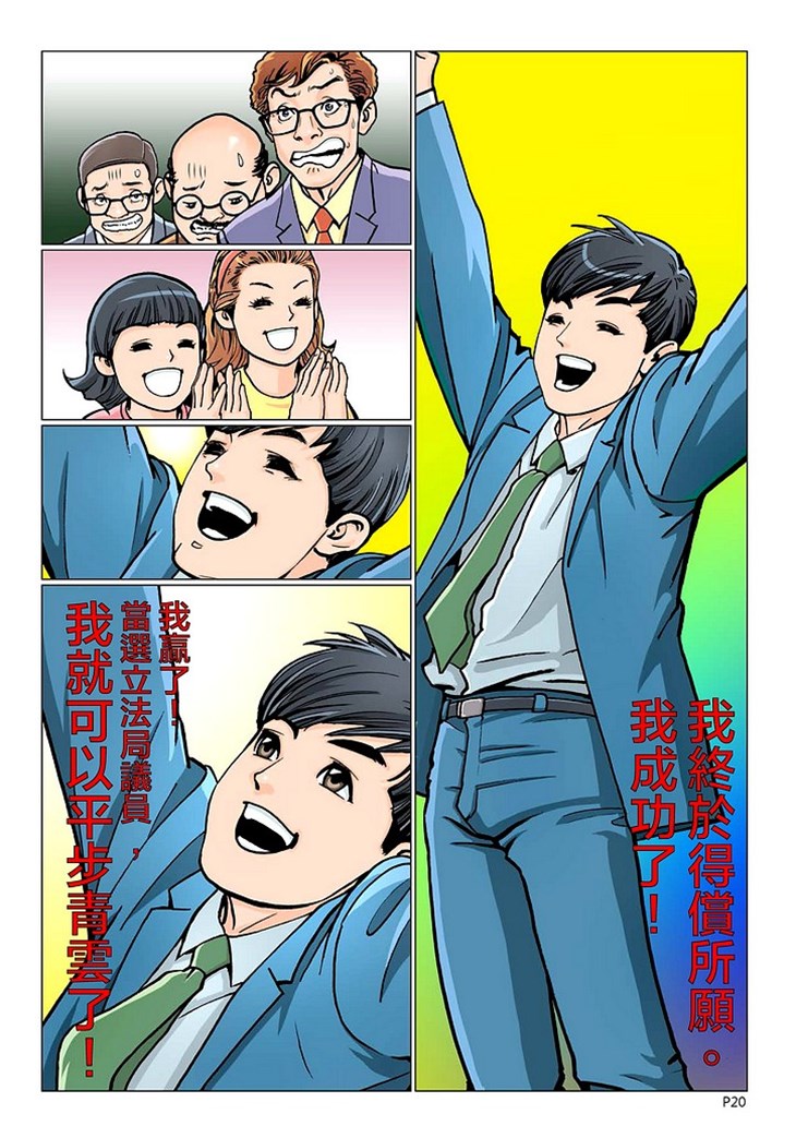 重大案件漫畫《青雲夢醒》(2) 第11頁