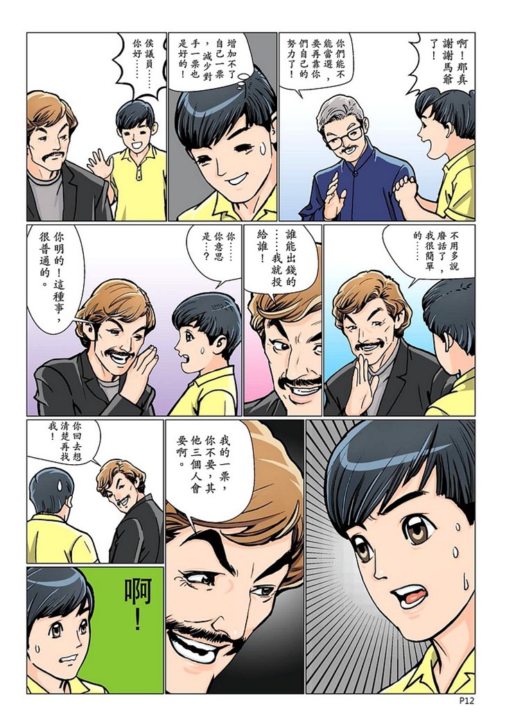 重大案件漫畫《青雲夢醒》(2) 第3頁