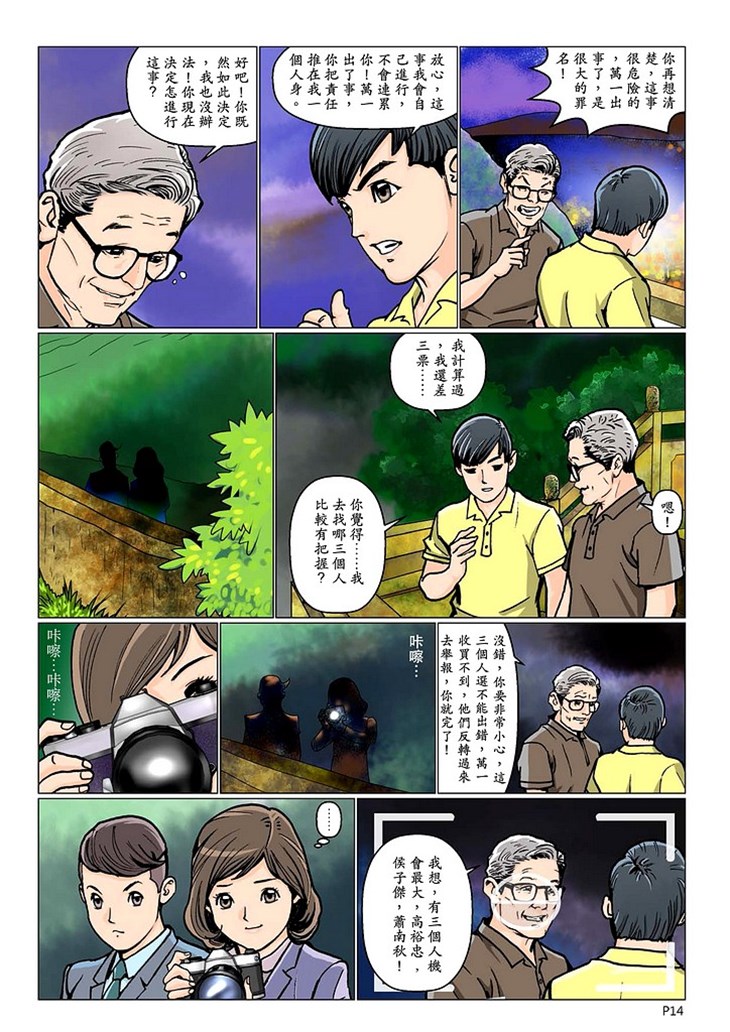 重大案件漫畫《青雲夢醒》(2) 第5頁