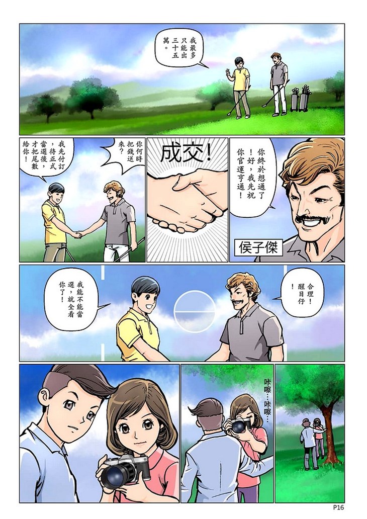 重大案件漫畫《青雲夢醒》(2) 第7頁