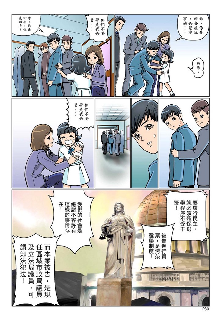 重大案件漫畫《青雲夢醒》(3) 第11頁
