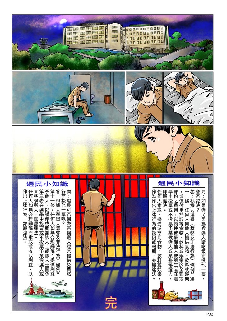 重大案件漫畫《青雲夢醒》(3) 第13頁
