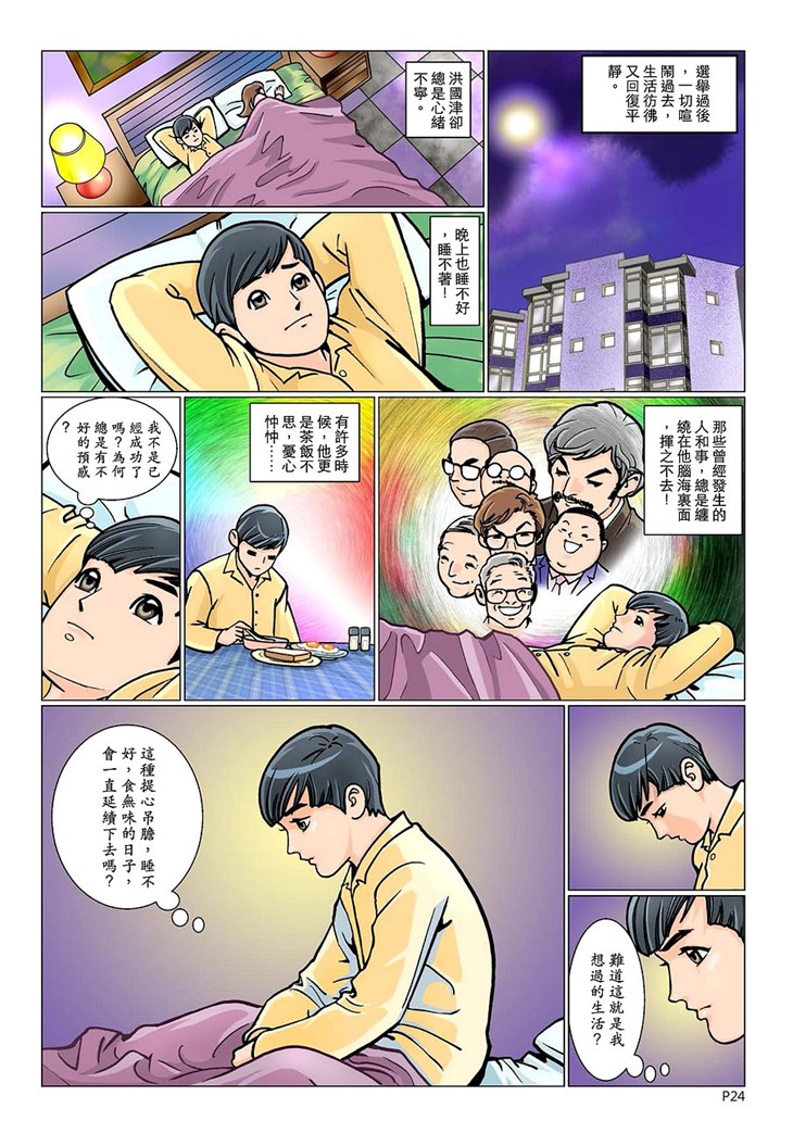 重大案件漫畫《青雲夢醒》(3) 第5頁