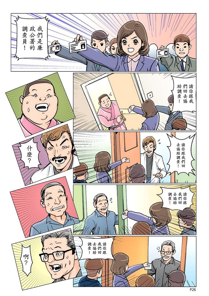 重大案件漫畫《青雲夢醒》(3) 第7頁